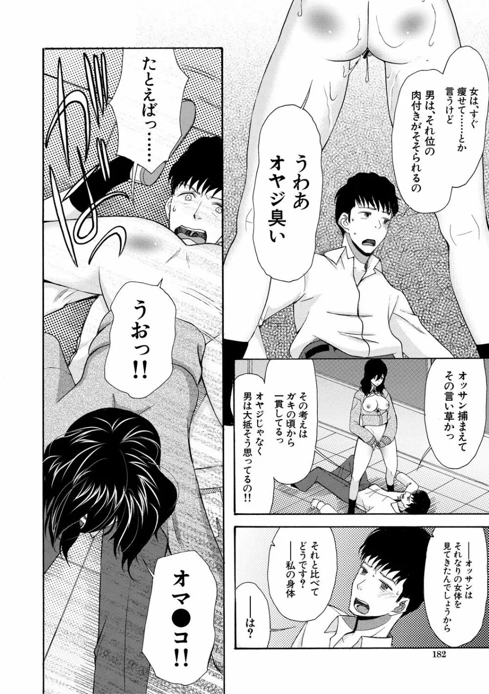 緊急孕ませ宣言 ギャル★ボテ Page.182