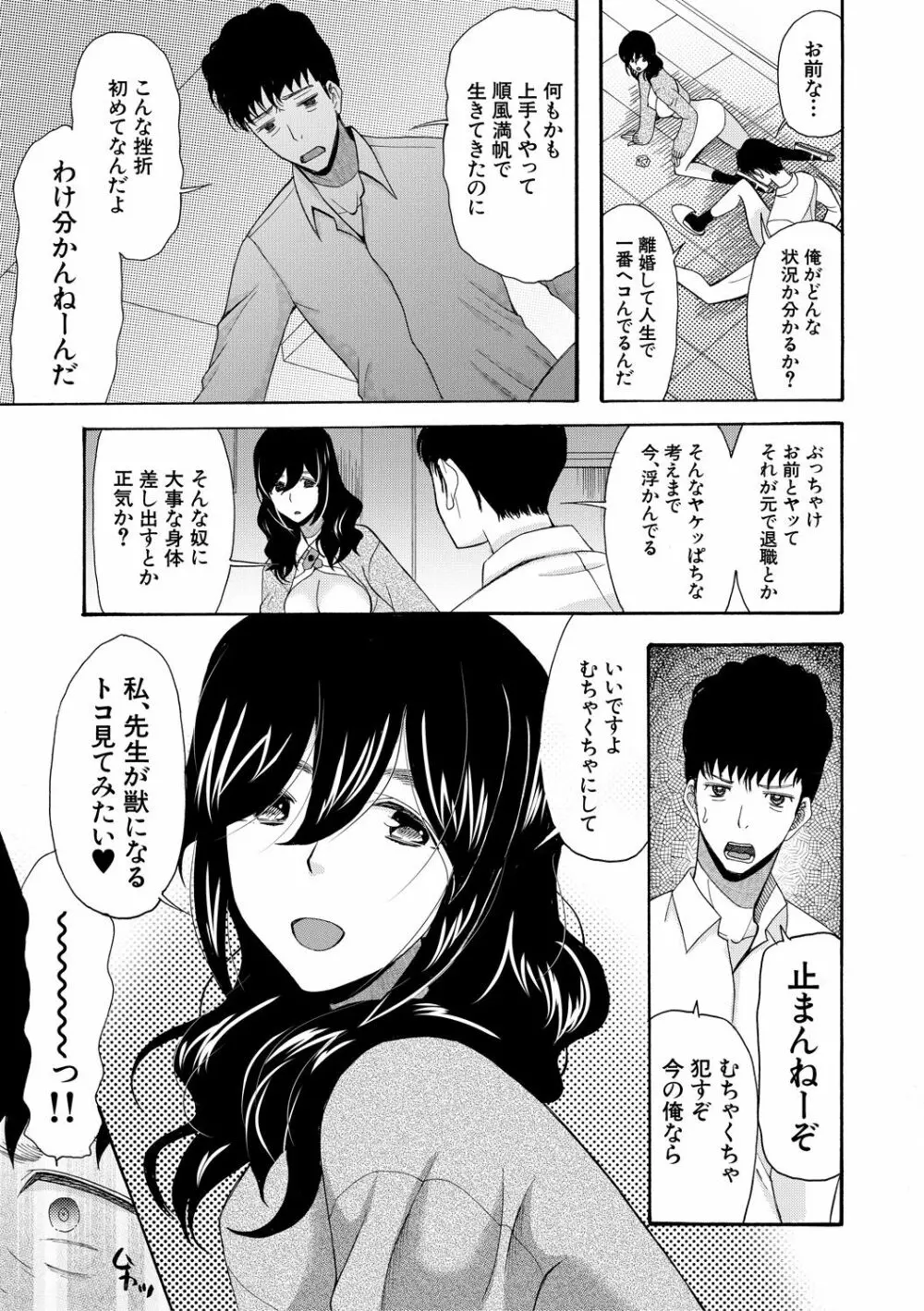 緊急孕ませ宣言 ギャル★ボテ Page.189