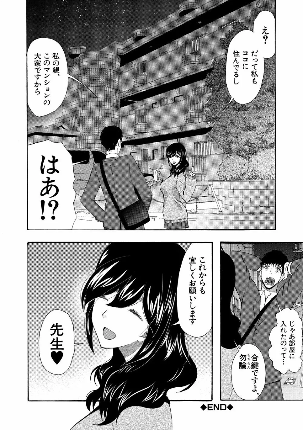 緊急孕ませ宣言 ギャル★ボテ Page.206