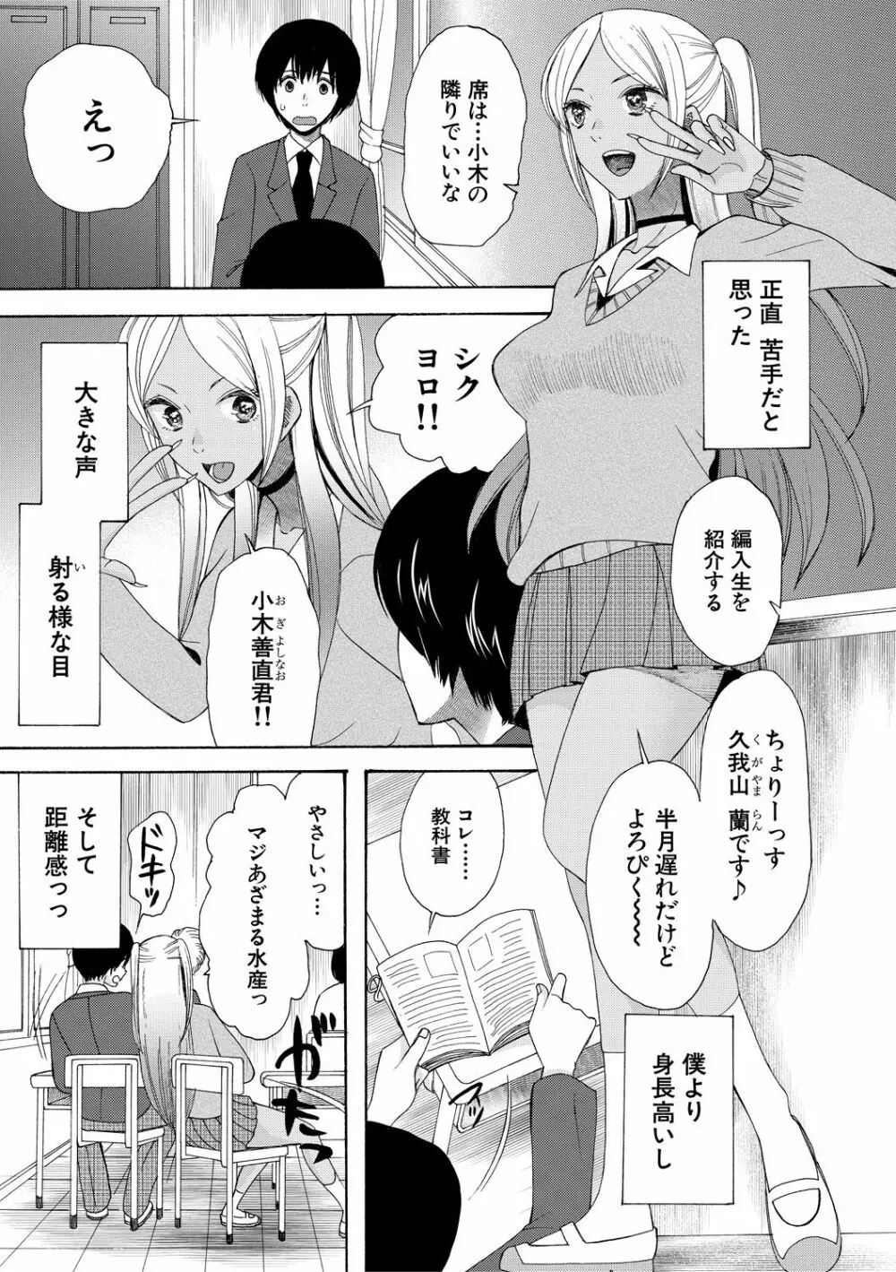 緊急孕ませ宣言 ギャル★ボテ Page.3