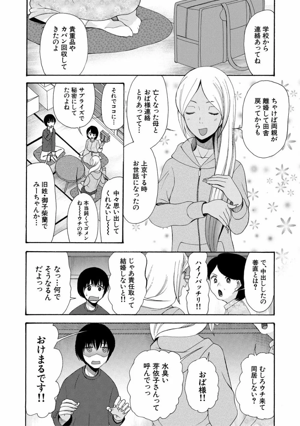 緊急孕ませ宣言 ギャル★ボテ Page.34