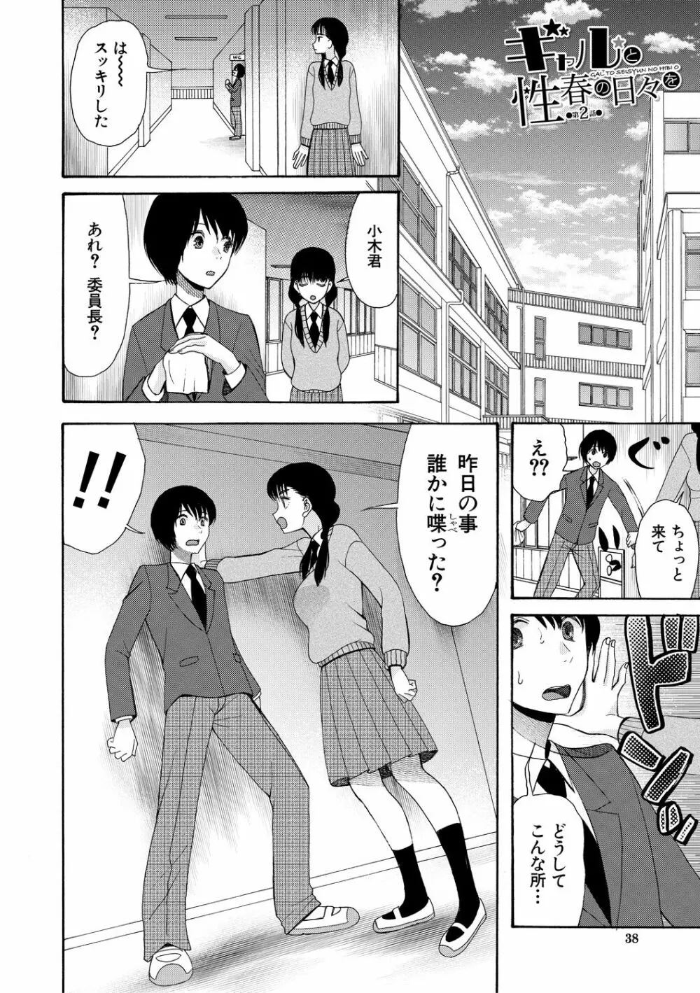 緊急孕ませ宣言 ギャル★ボテ Page.38