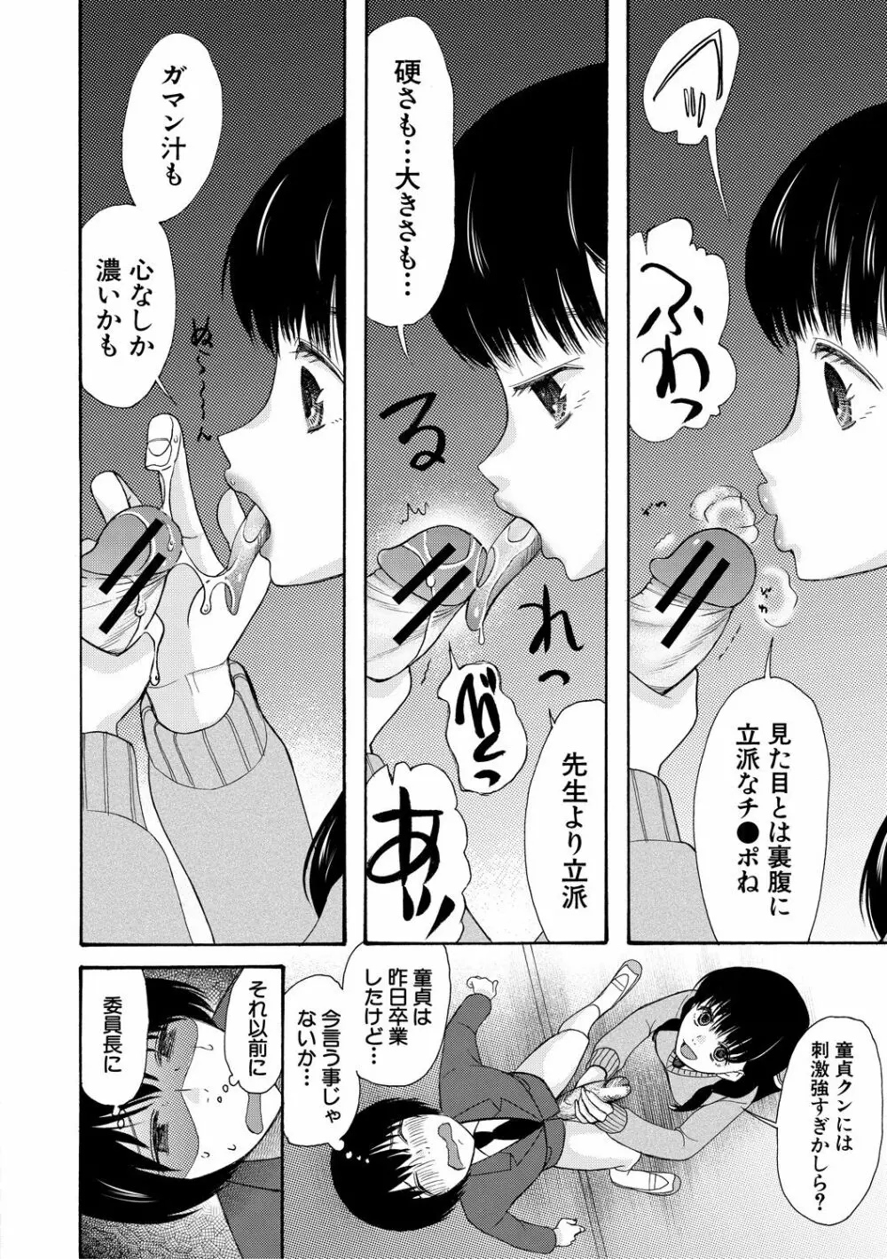 緊急孕ませ宣言 ギャル★ボテ Page.42