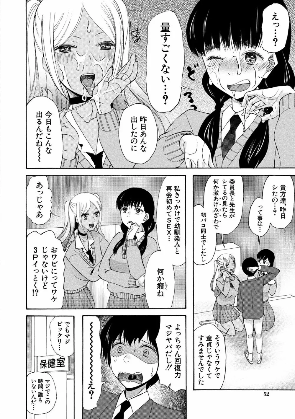 緊急孕ませ宣言 ギャル★ボテ Page.52