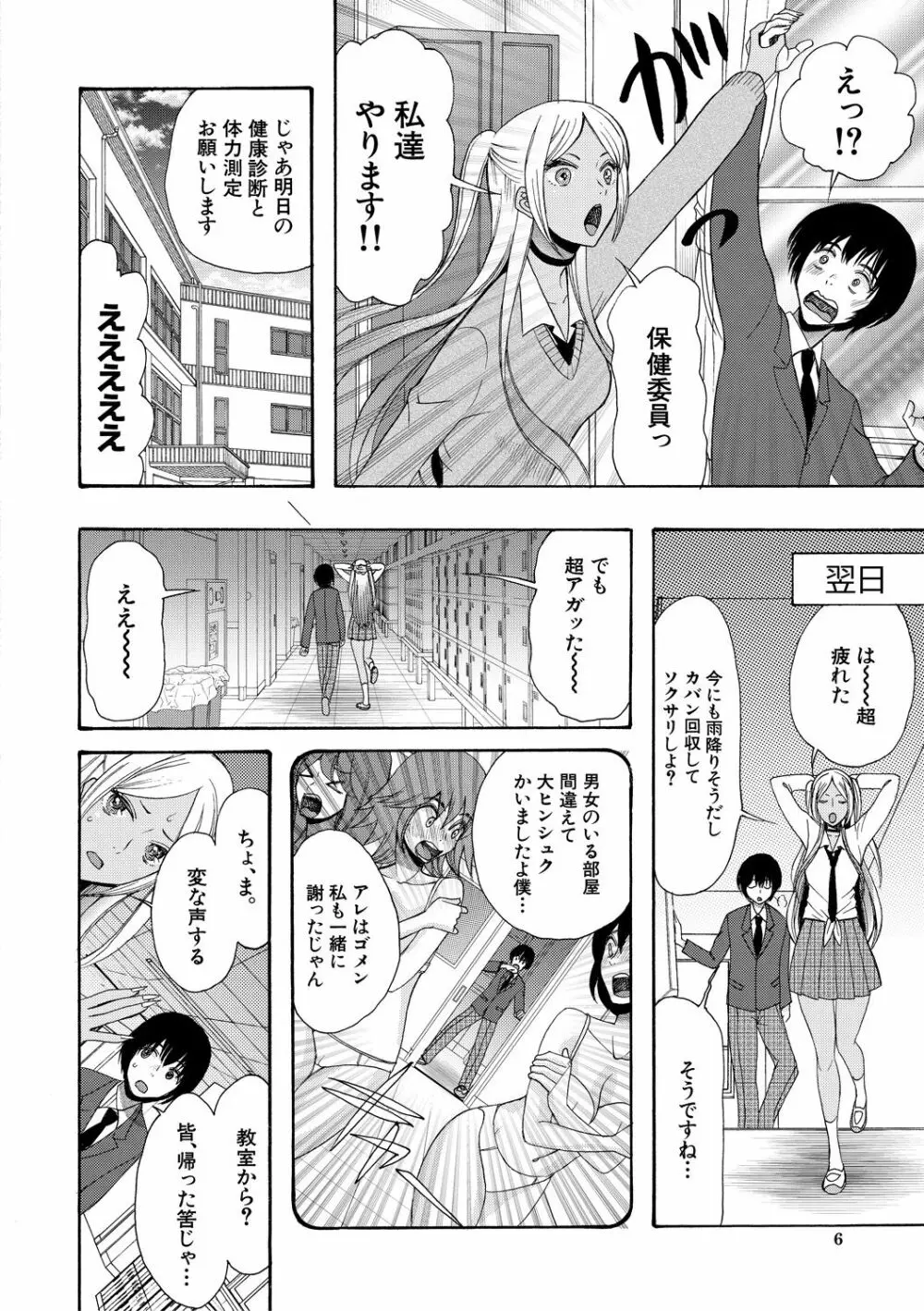 緊急孕ませ宣言 ギャル★ボテ Page.6