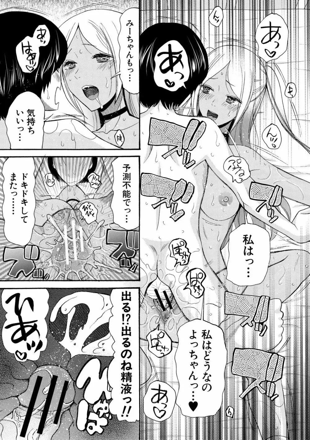 緊急孕ませ宣言 ギャル★ボテ Page.65