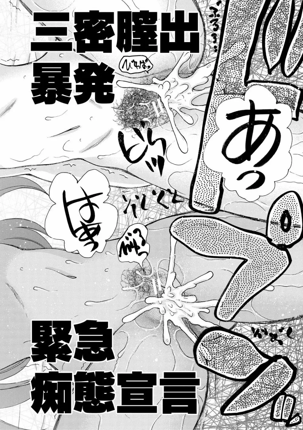 緊急孕ませ宣言 ギャル★ボテ Page.66