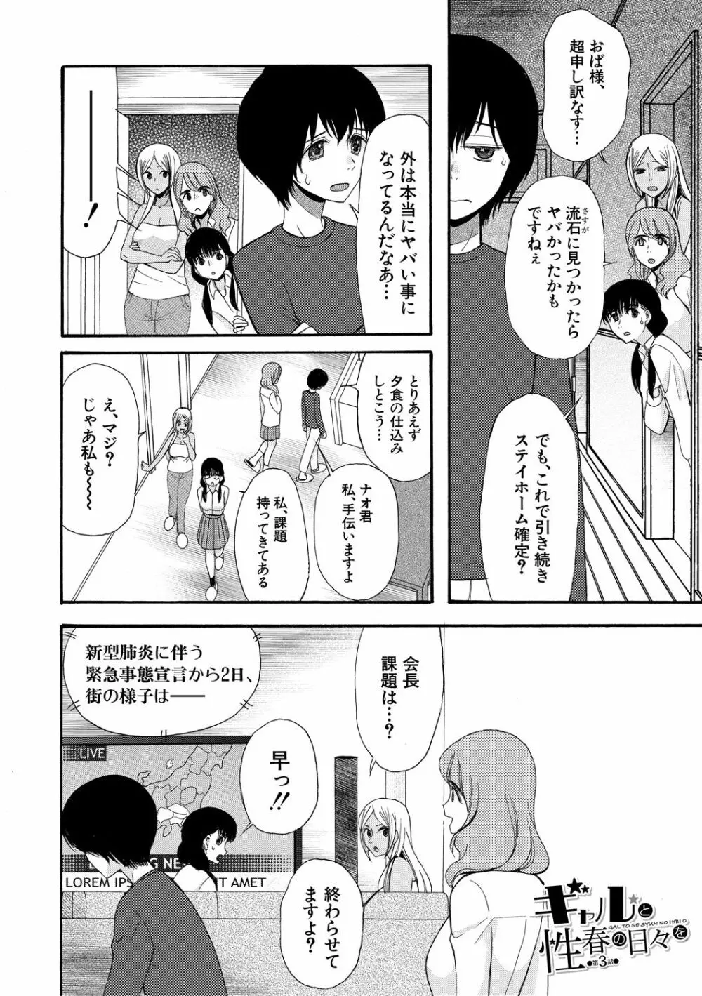 緊急孕ませ宣言 ギャル★ボテ Page.72