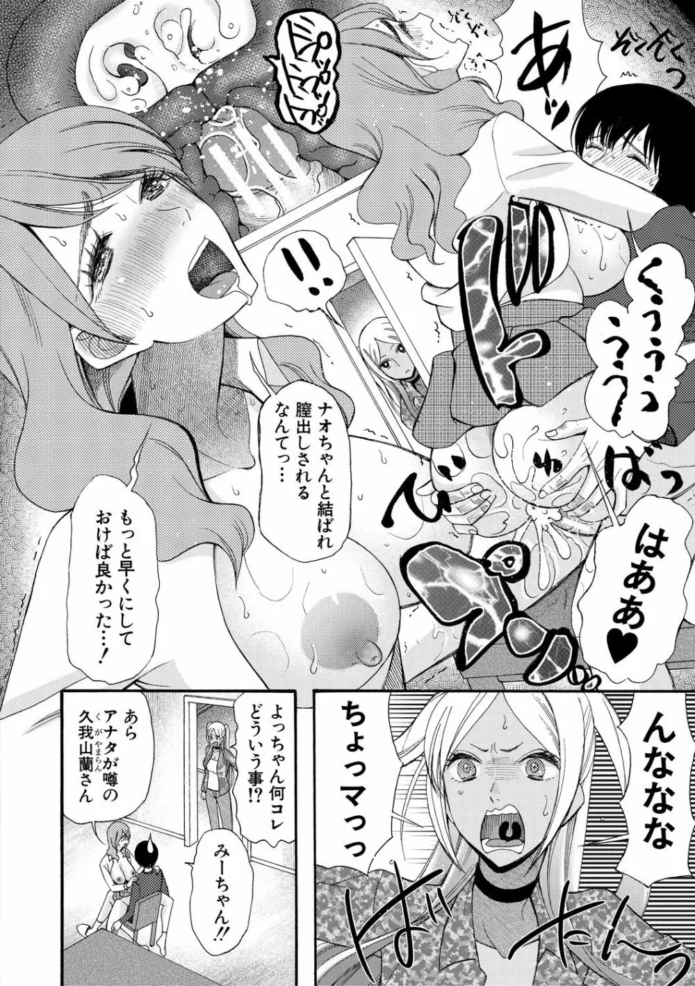 緊急孕ませ宣言 ギャル★ボテ Page.74