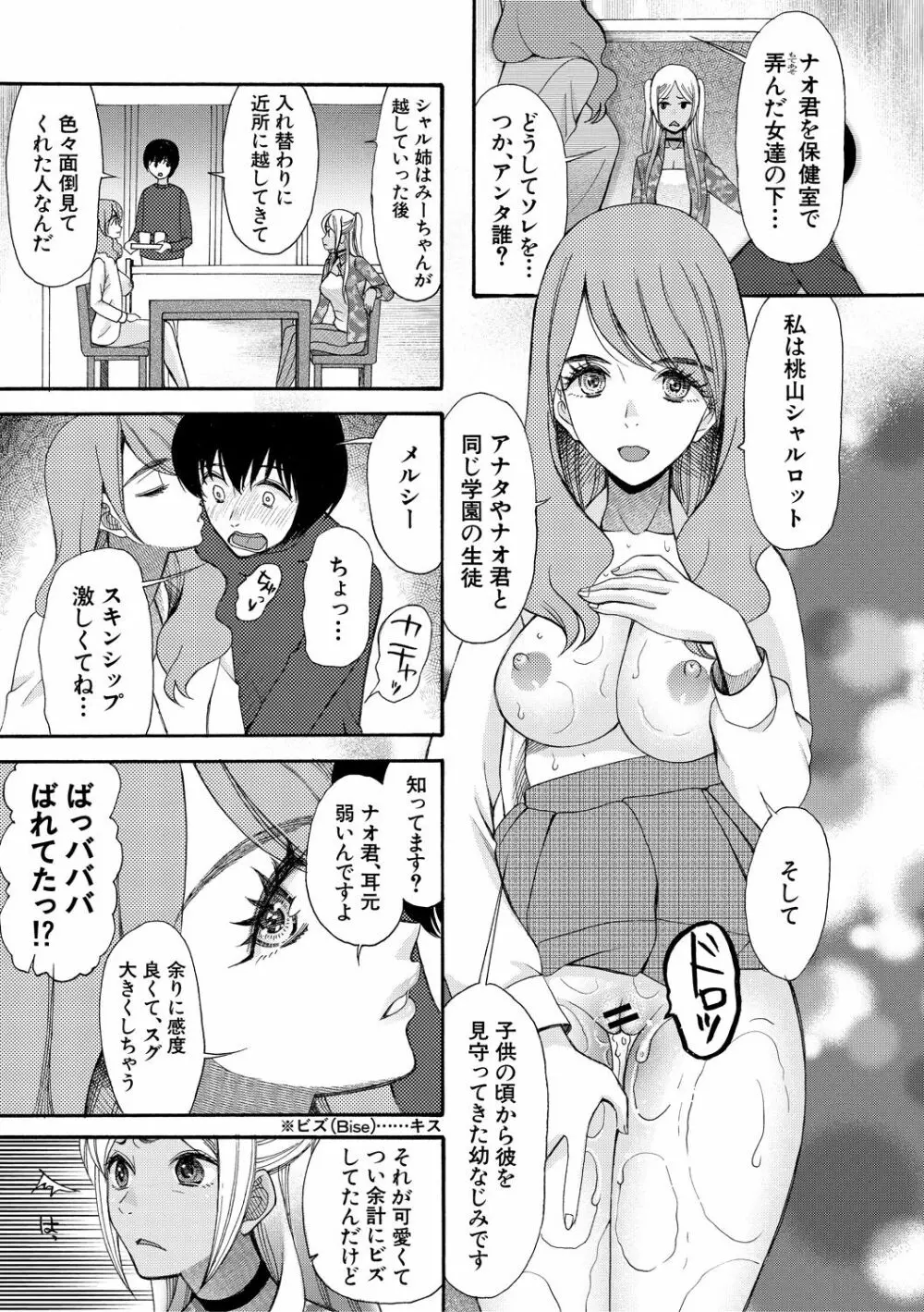 緊急孕ませ宣言 ギャル★ボテ Page.75