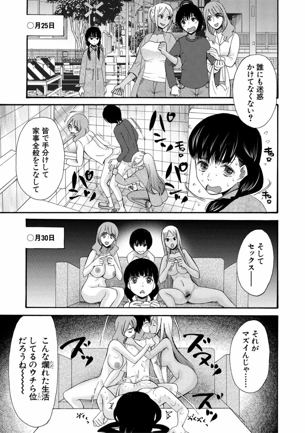 緊急孕ませ宣言 ギャル★ボテ Page.97