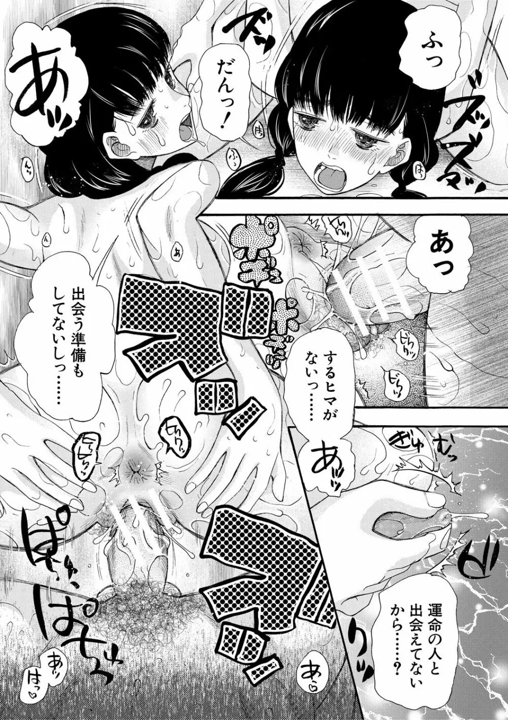 緊急孕ませ宣言 ギャル★ボテ Page.99