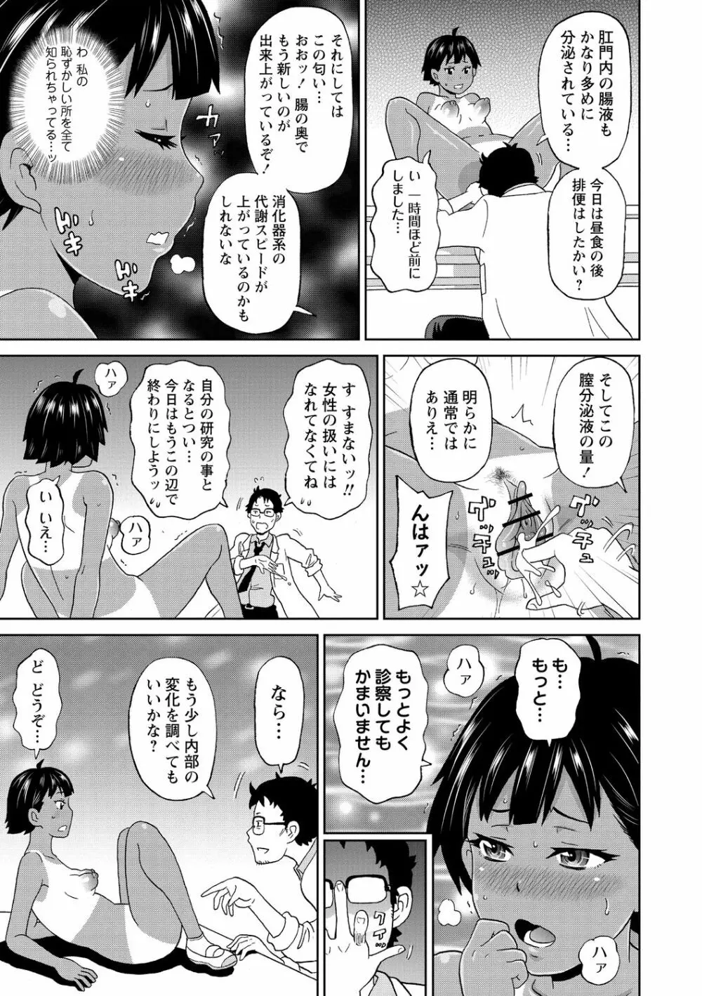 肉穴フルパッケージ Page.153