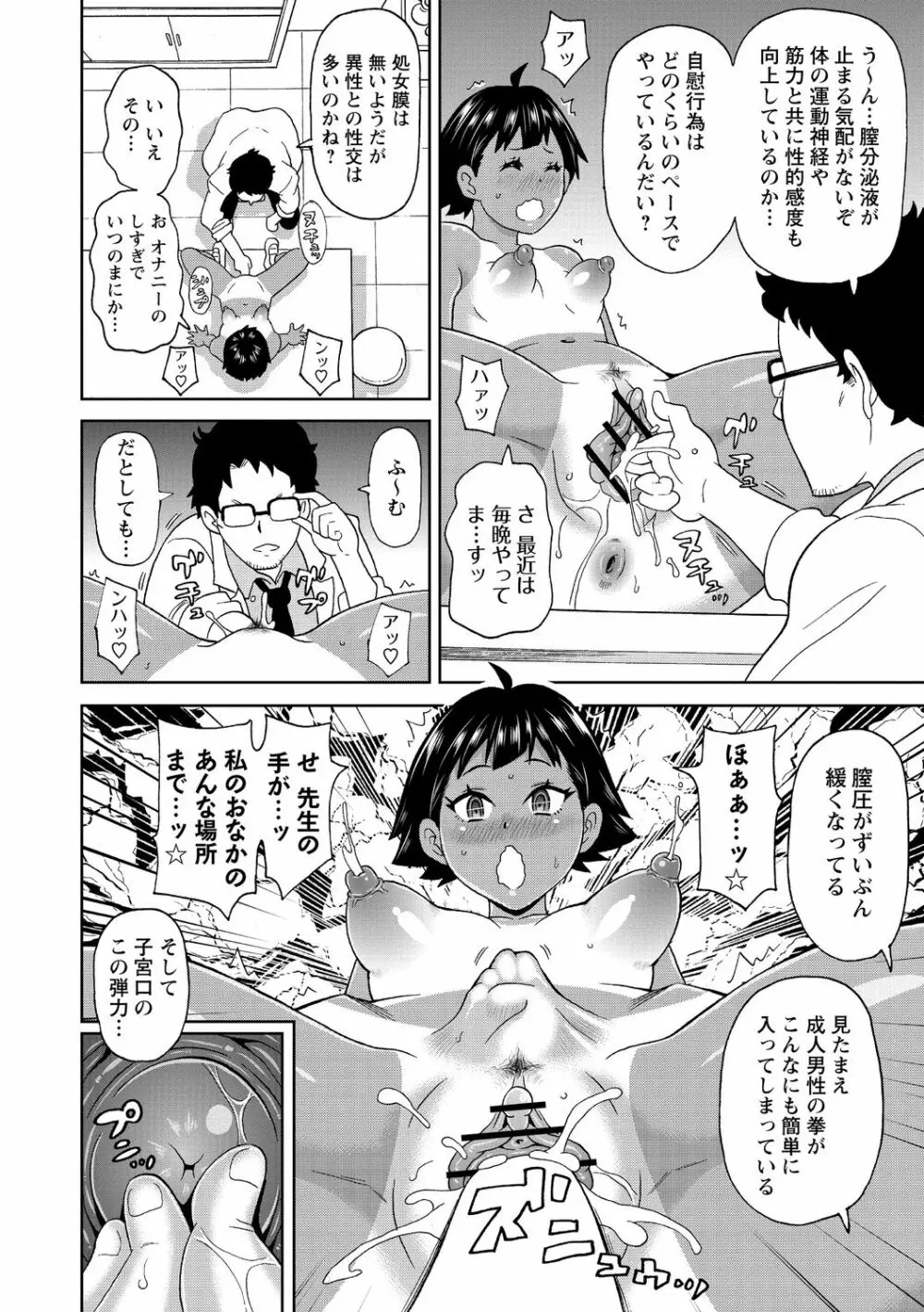 肉穴フルパッケージ Page.154