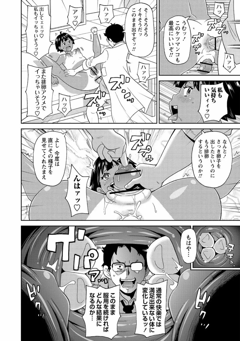 肉穴フルパッケージ Page.162