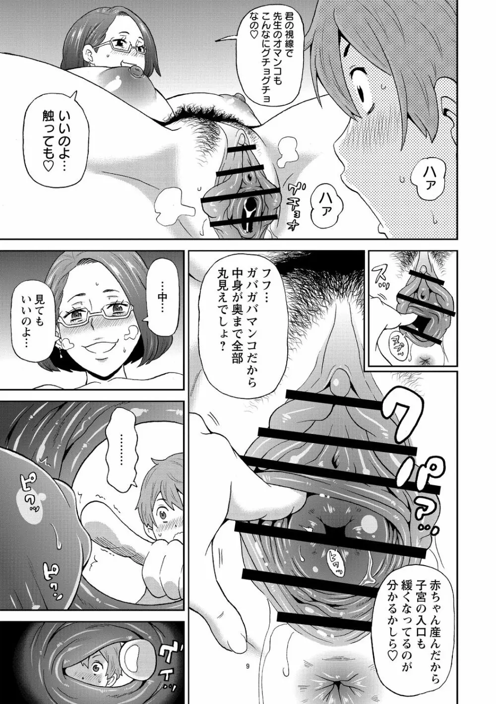 肉穴フルパッケージ Page.173