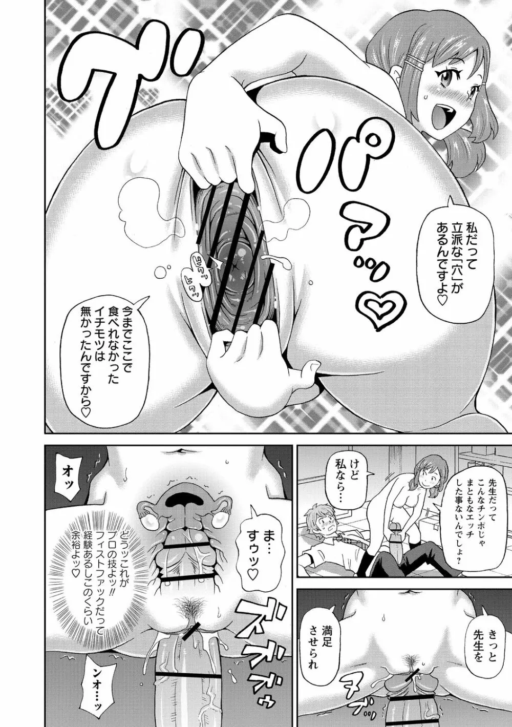 肉穴フルパッケージ Page.206