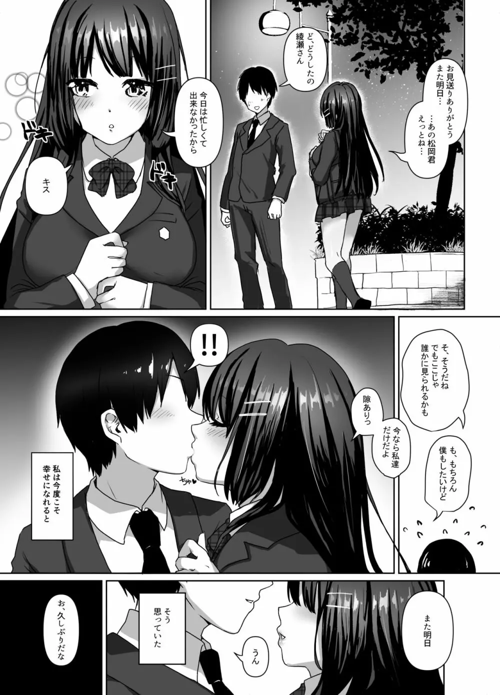 清楚少女は淫らに墜ちる Page.5