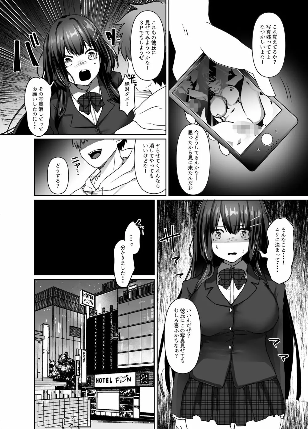 清楚少女は淫らに墜ちる Page.8