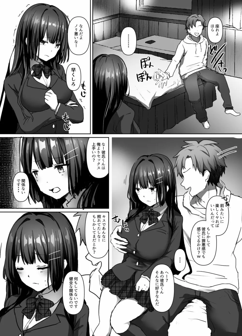 清楚少女は淫らに墜ちる Page.9