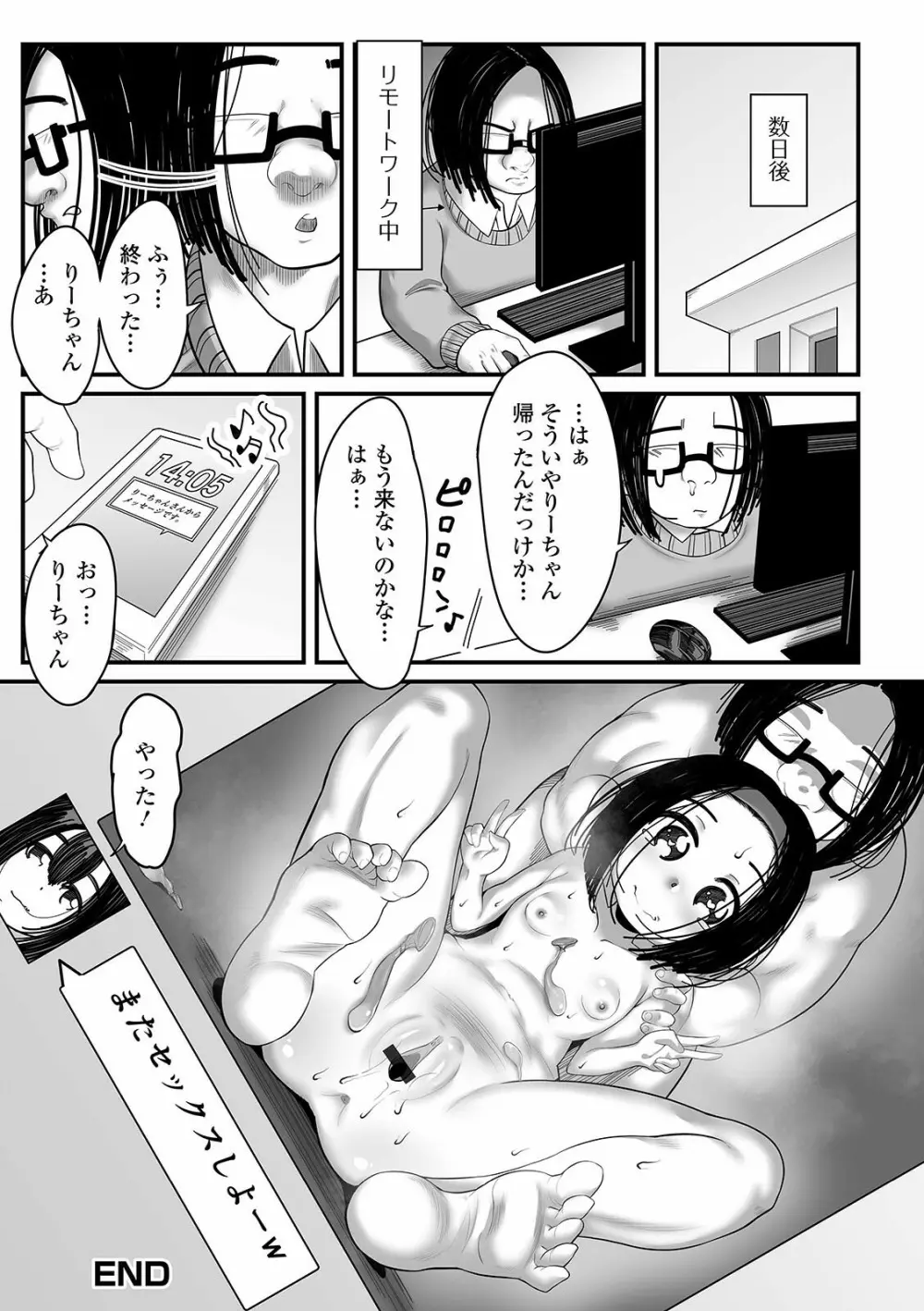 デジタルぷにぺどッ! Vol.20 Page.106