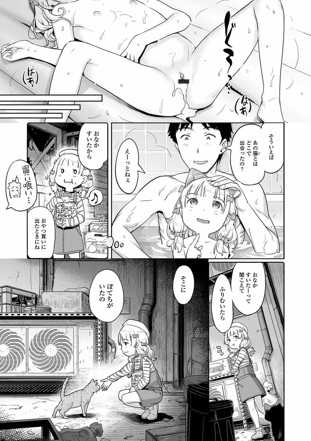 デジタルぷにぺどッ! Vol.20 Page.19