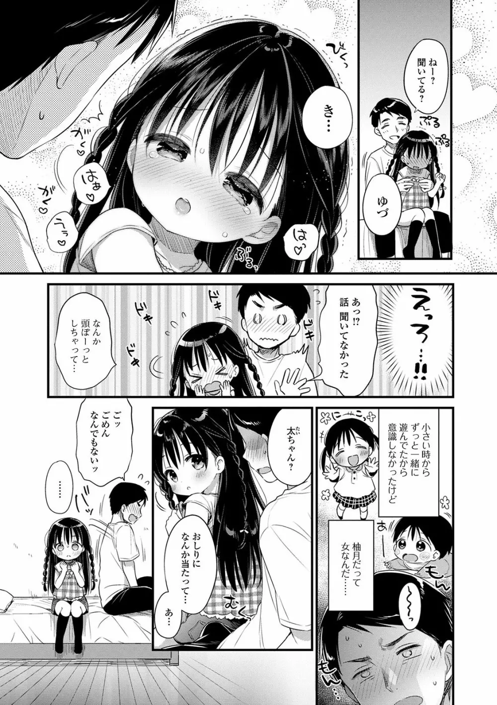デジタルぷにぺどッ! Vol.20 Page.27