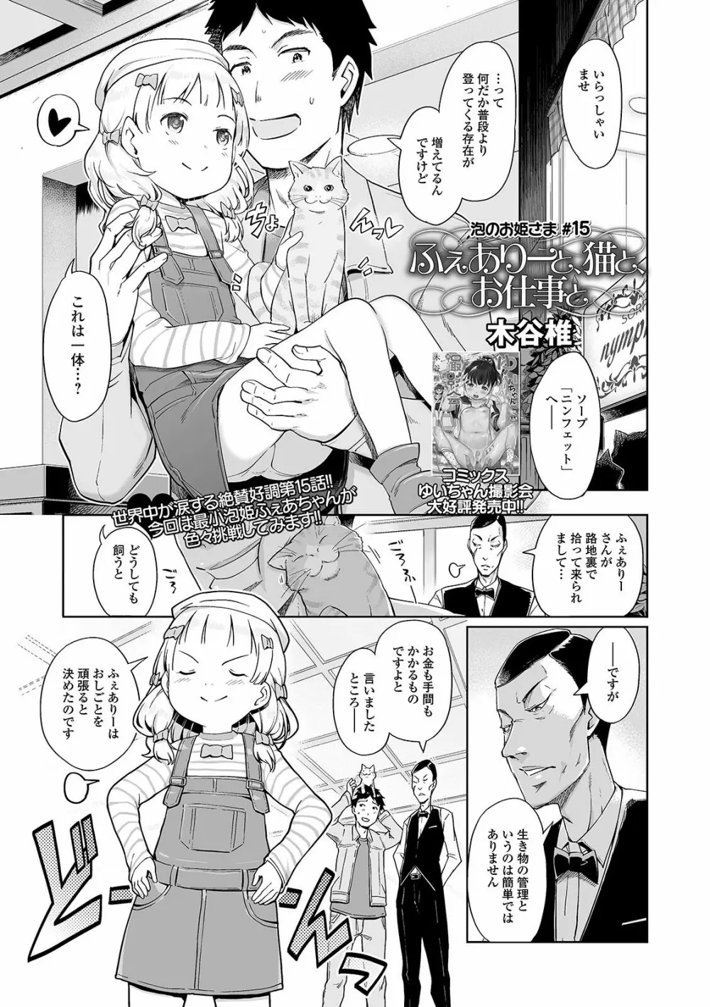 デジタルぷにぺどッ! Vol.20 Page.3