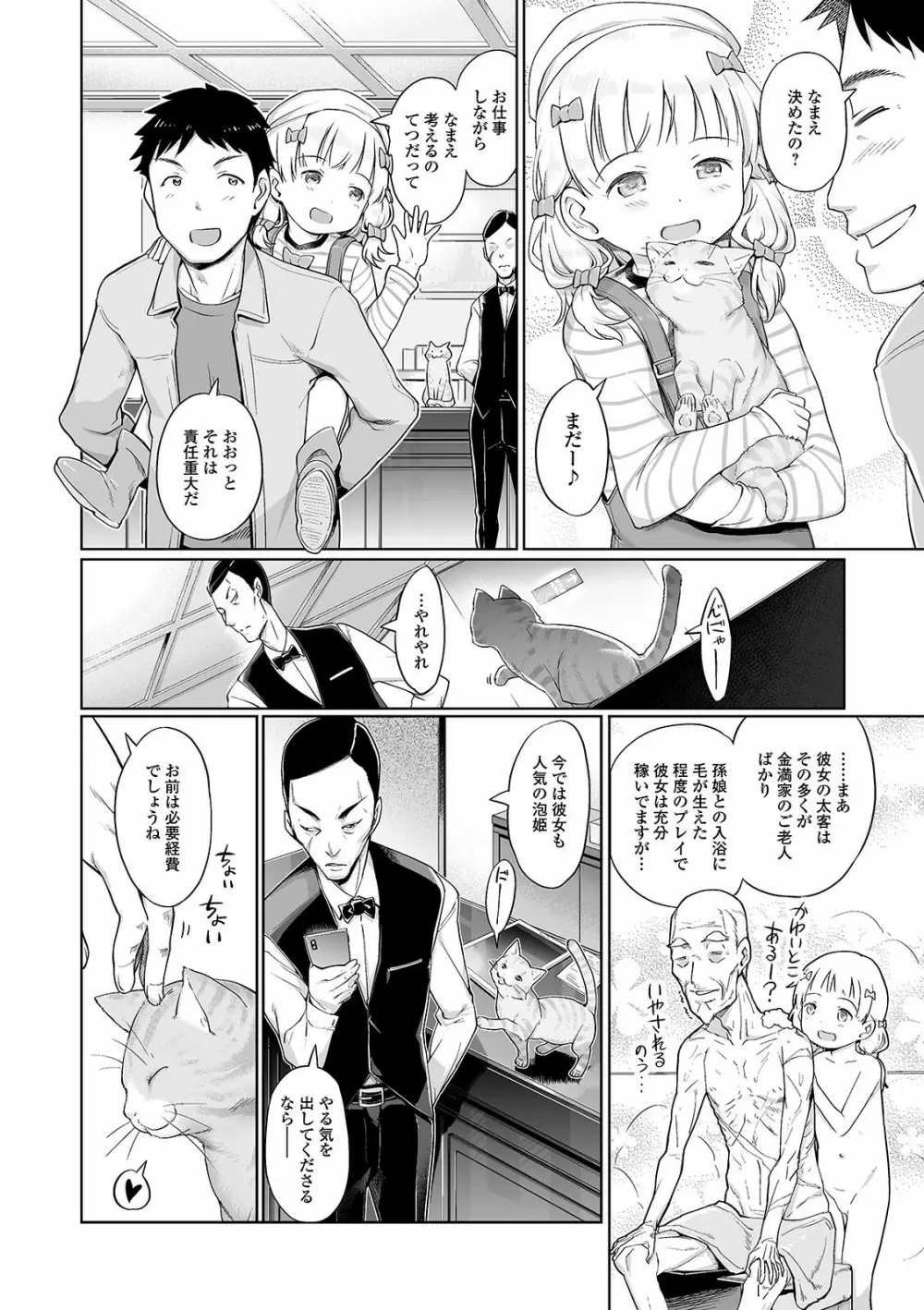 デジタルぷにぺどッ! Vol.20 Page.4