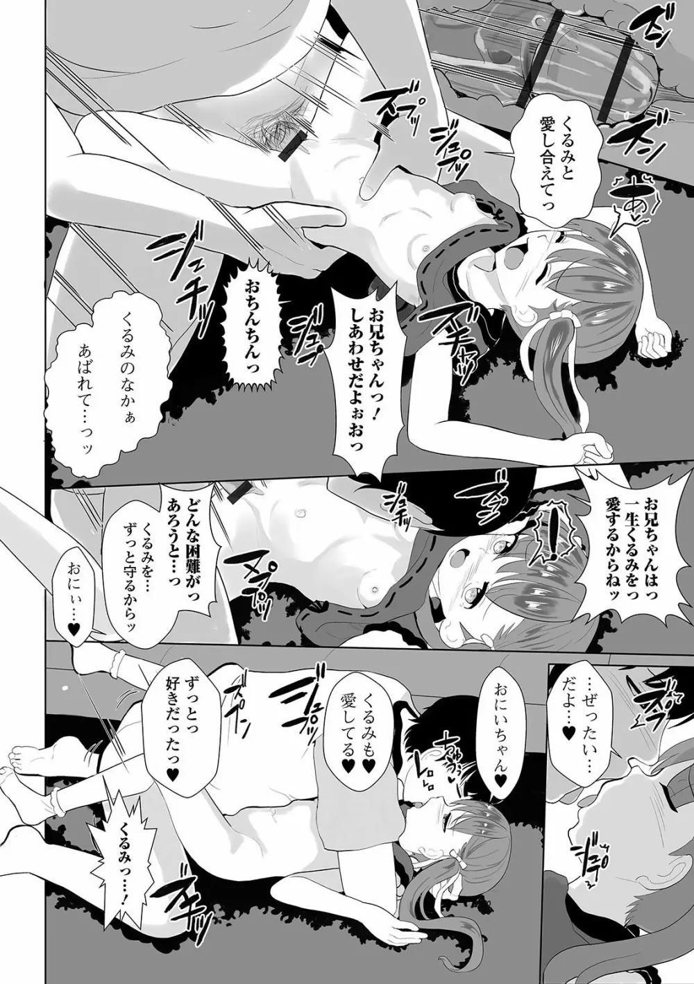 デジタルぷにぺどッ! Vol.20 Page.54