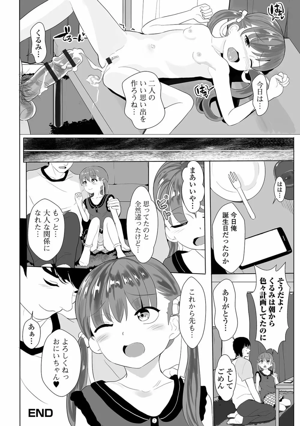 デジタルぷにぺどッ! Vol.20 Page.58