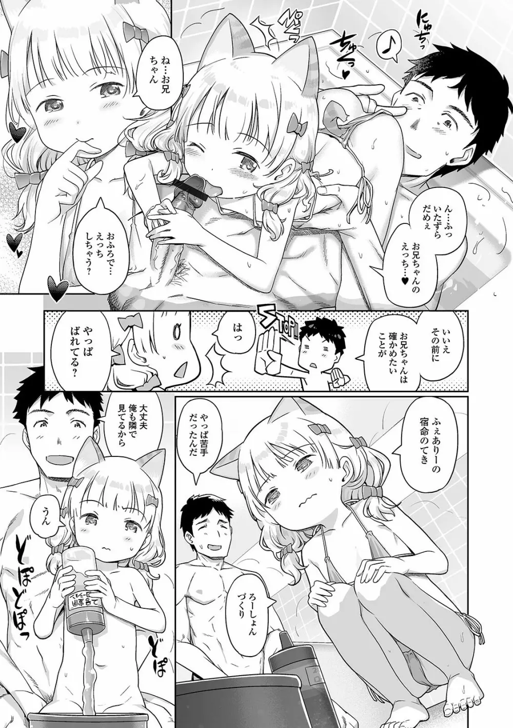 デジタルぷにぺどッ! Vol.20 Page.9