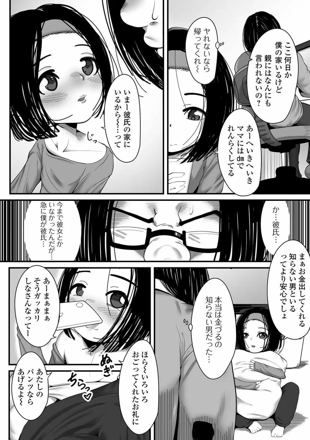 デジタルぷにぺどッ! Vol.20 Page.92
