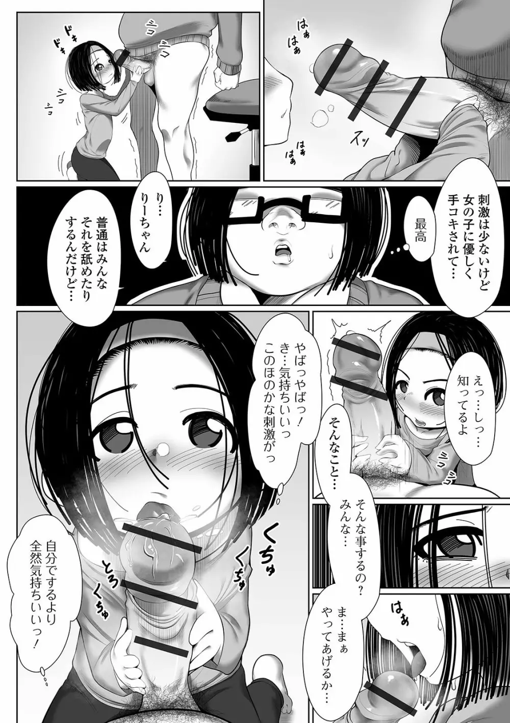 デジタルぷにぺどッ! Vol.20 Page.94