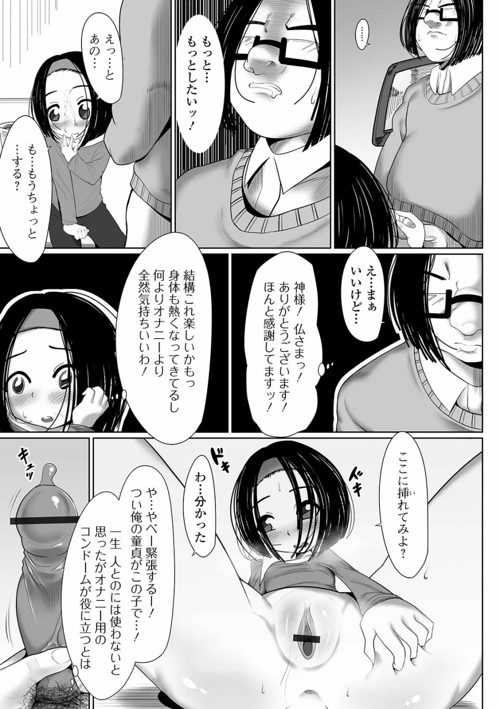 デジタルぷにぺどッ! Vol.20 Page.97