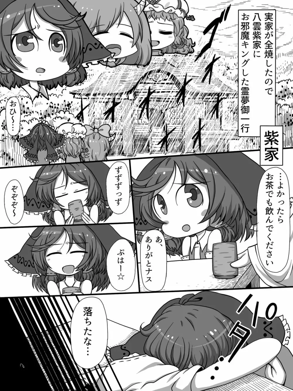 おおおおちちちちつつつつつ Page.2