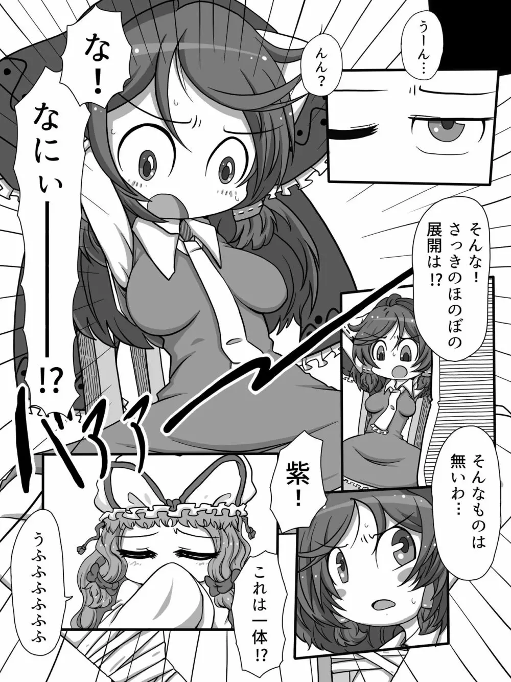 おおおおちちちちつつつつつ Page.3