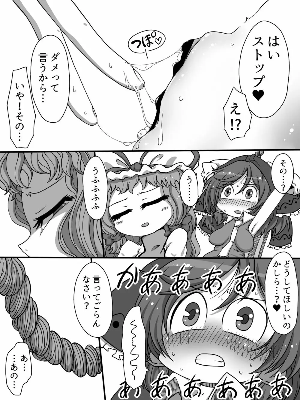 おおおおちちちちつつつつつ Page.8