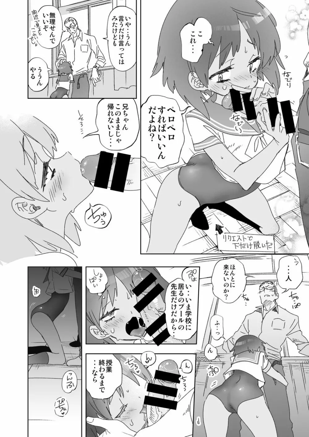 2泊3日の花嫁 day2 Page.16