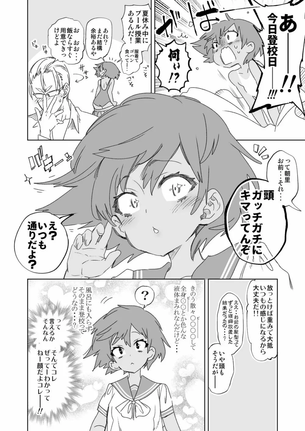 2泊3日の花嫁 day2 Page.6