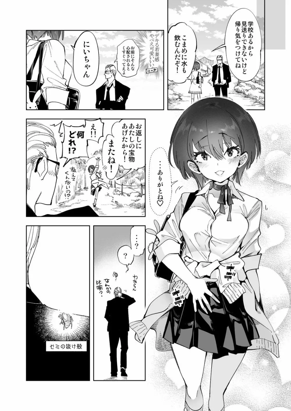 2泊3日の花嫁 3 years after Page.34