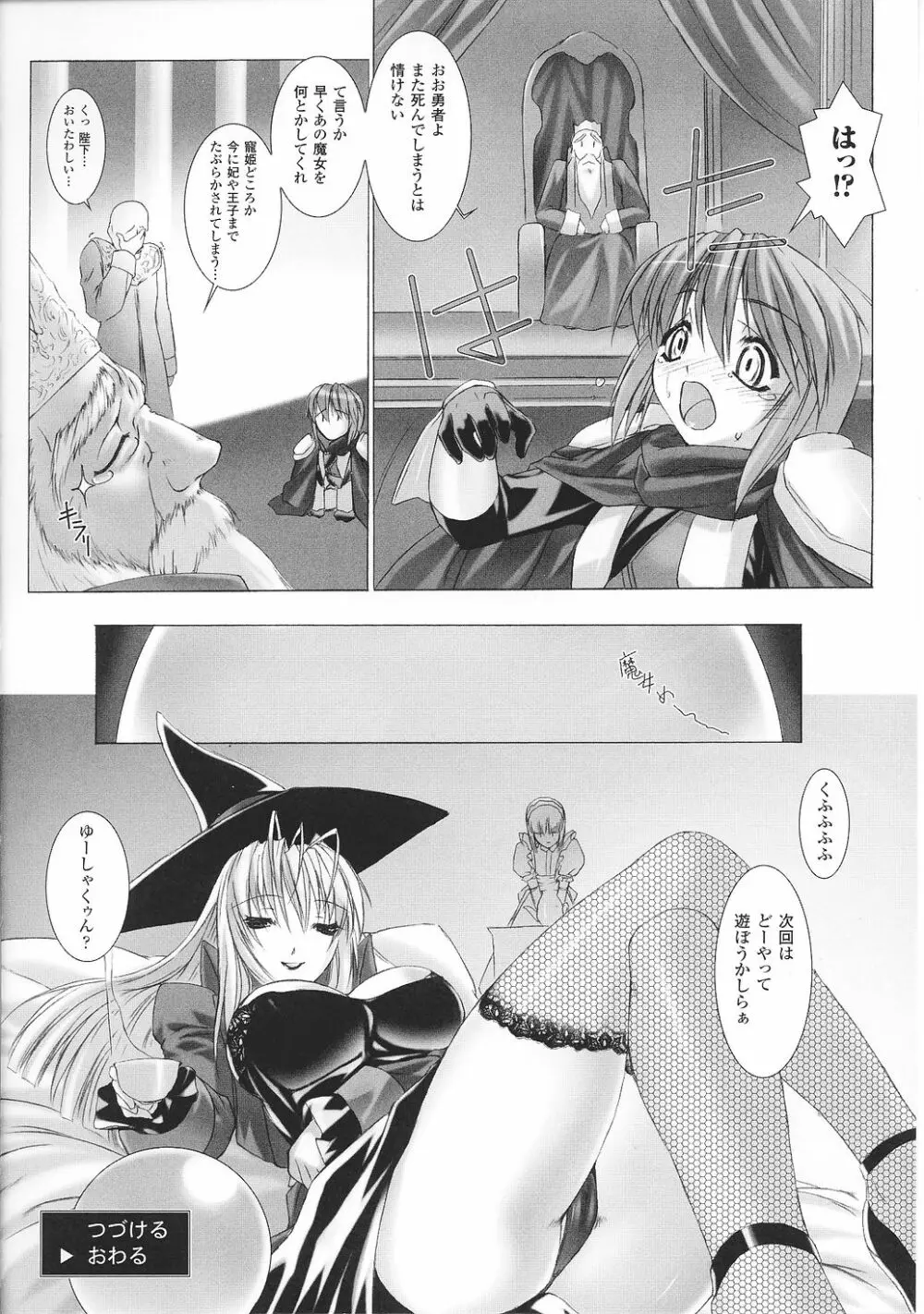 闘うヒロイン陵辱アンソロジー 闘姫陵辱32 Page.104