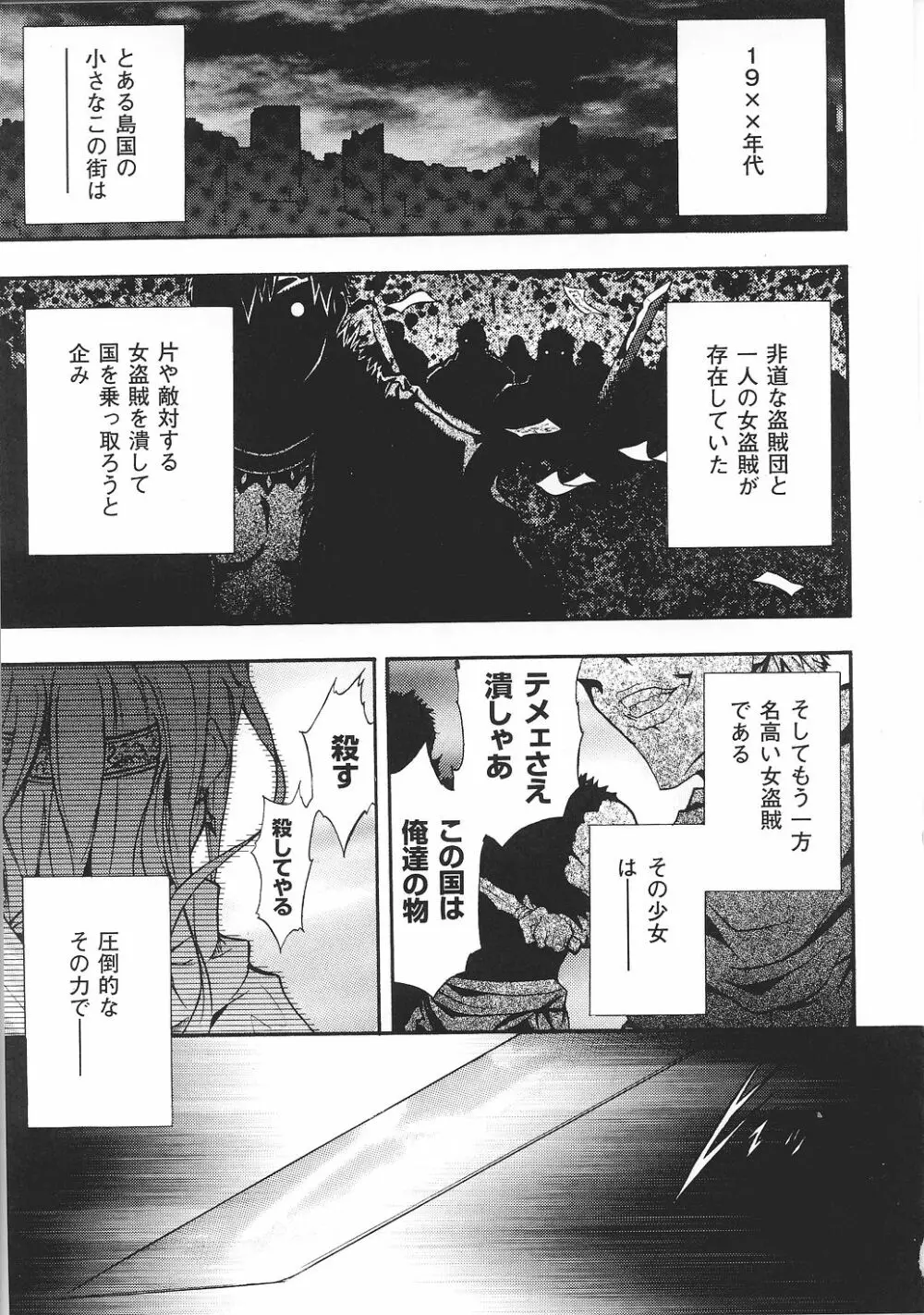 闘うヒロイン陵辱アンソロジー 闘姫陵辱32 Page.105