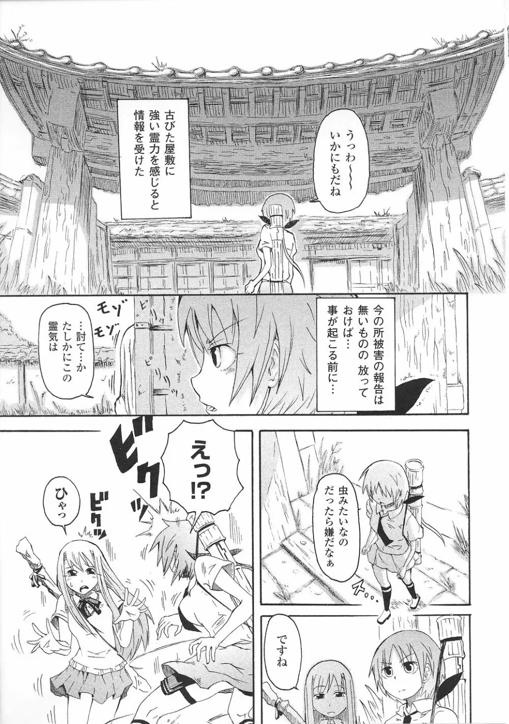 闘うヒロイン陵辱アンソロジー 闘姫陵辱32 Page.11