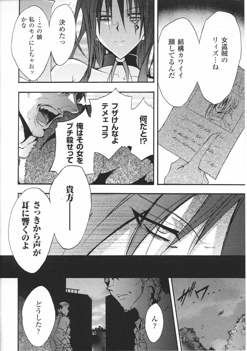 闘うヒロイン陵辱アンソロジー 闘姫陵辱32 Page.110