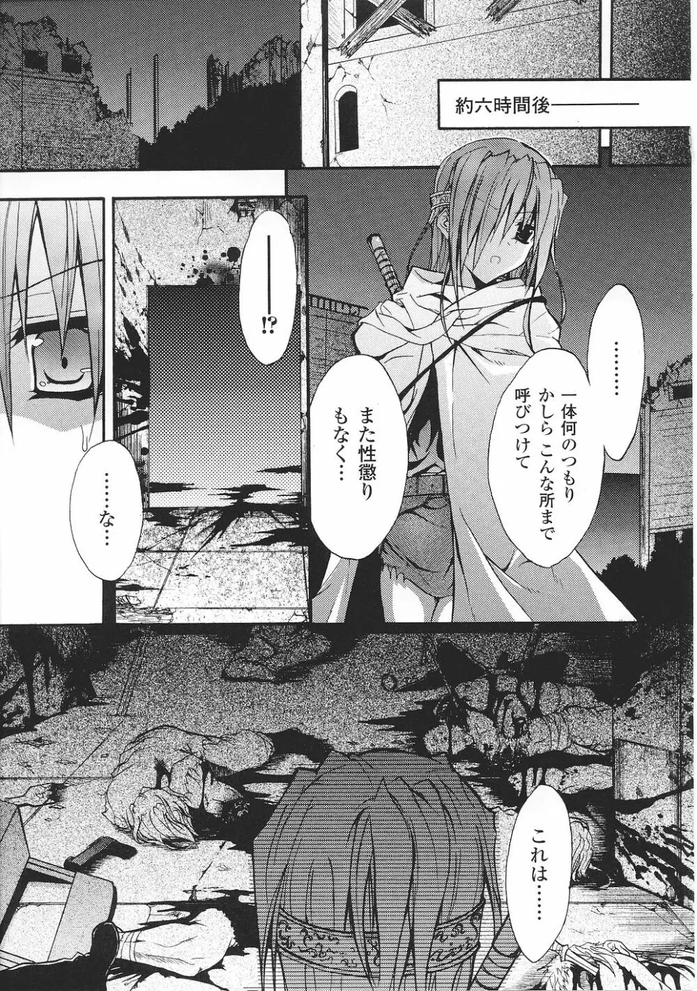 闘うヒロイン陵辱アンソロジー 闘姫陵辱32 Page.111