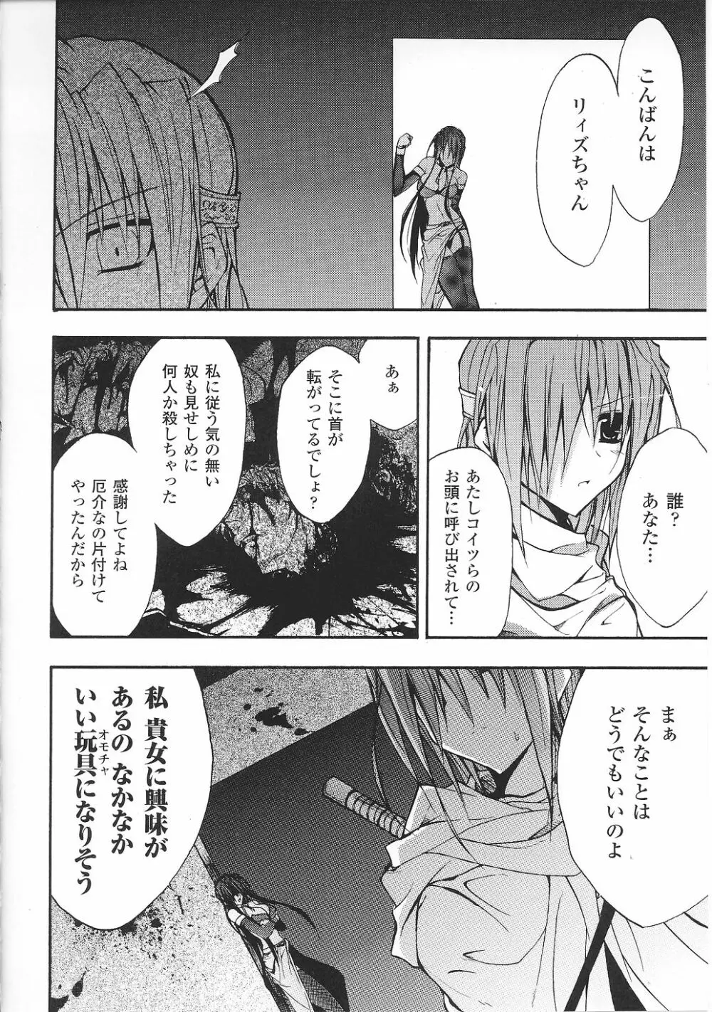 闘うヒロイン陵辱アンソロジー 闘姫陵辱32 Page.112