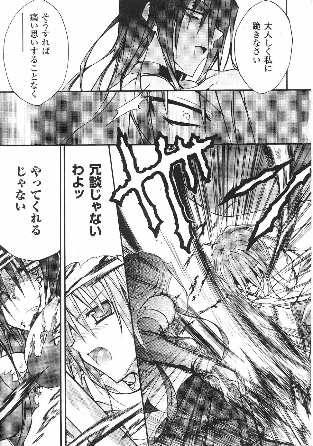 闘うヒロイン陵辱アンソロジー 闘姫陵辱32 Page.113