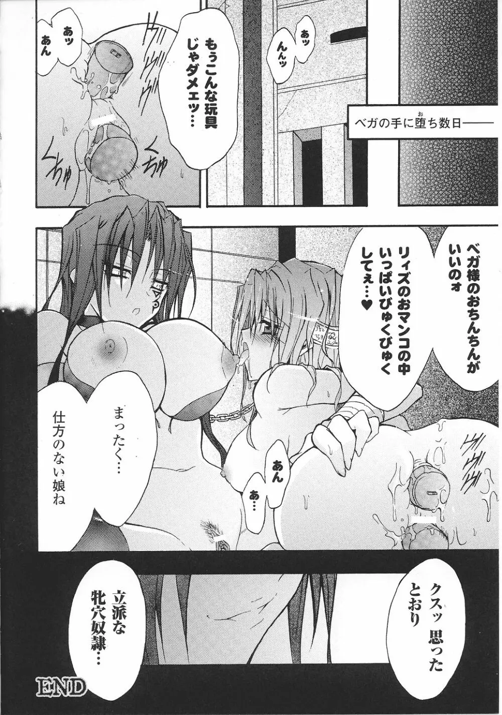 闘うヒロイン陵辱アンソロジー 闘姫陵辱32 Page.132