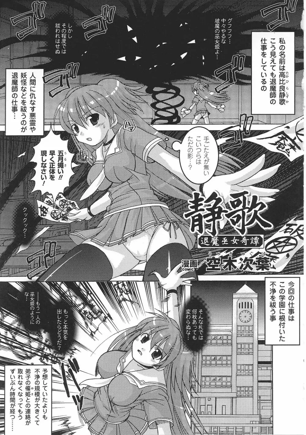 闘うヒロイン陵辱アンソロジー 闘姫陵辱32 Page.133